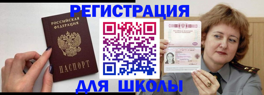 прописка регистрация в Ливны