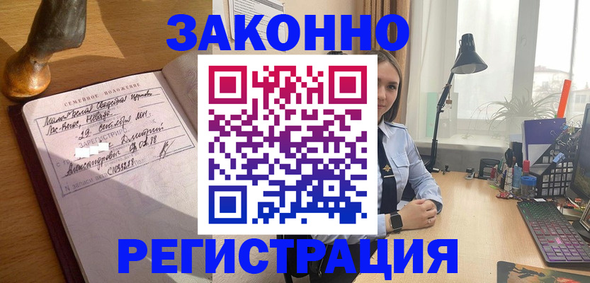 прописка от собственника в Ливны