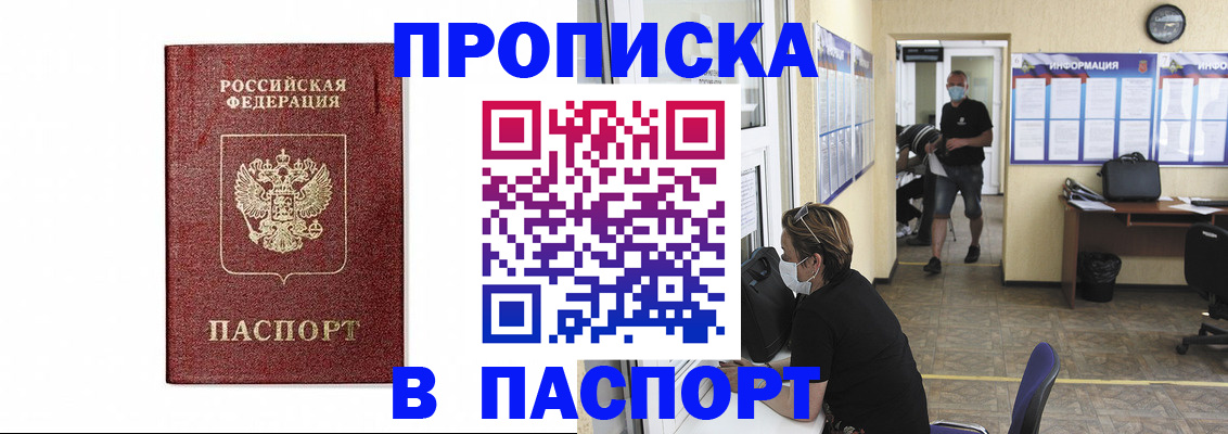 прописка ребенка в Ливны